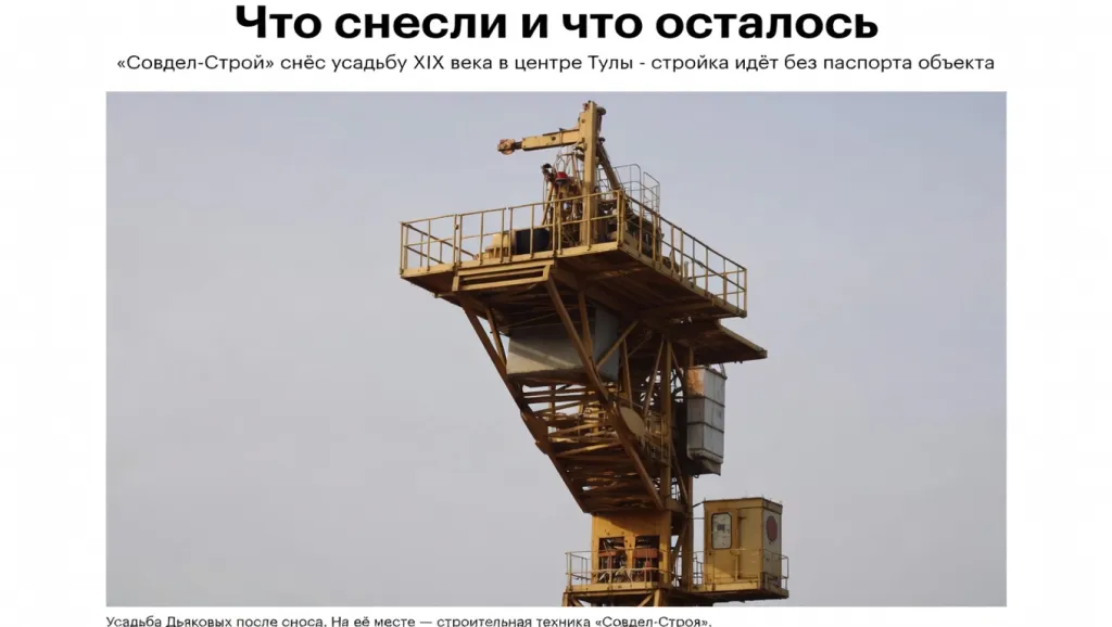 Исторический центр под ковшом: в Туле снесли усадьбу XIX века без публичных ответов